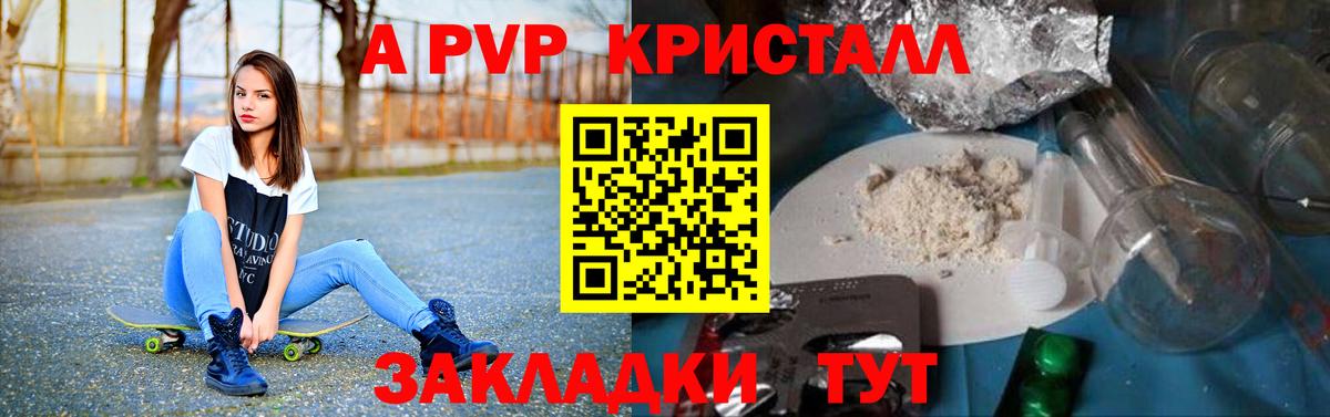 A-PVP Crystall Екатеринбург