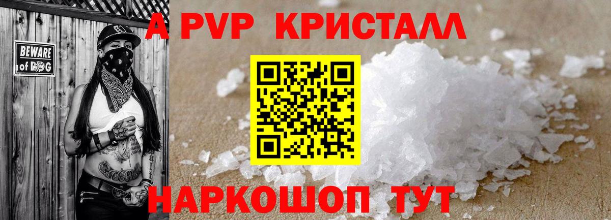 Екатеринбург  Альфа ПВП кристаллы  APVP  A PVP Crystall  Вход с VPN  Альфа ПВП Соль 