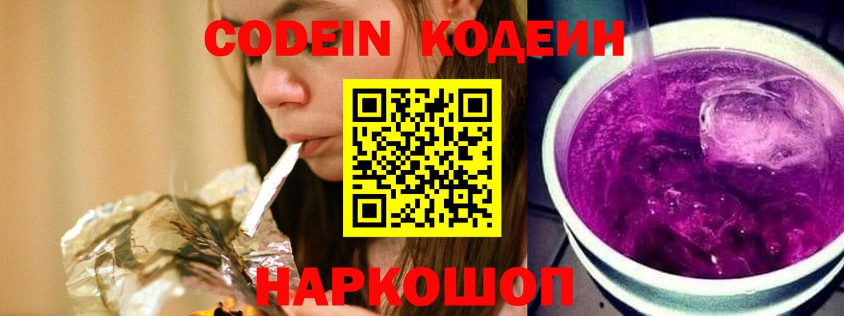 Кодеиновый сироп Lean напиток Lean (лин)  Кодеиновый сироп Lean Purple Drank  Вход с VPN  Екатеринбург 